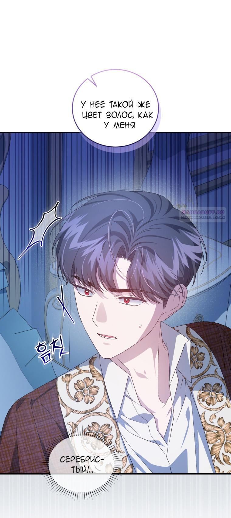 Манга Я стала мачехой в темной семье, которую невозможно реабилитировать - Глава 51 Страница 66