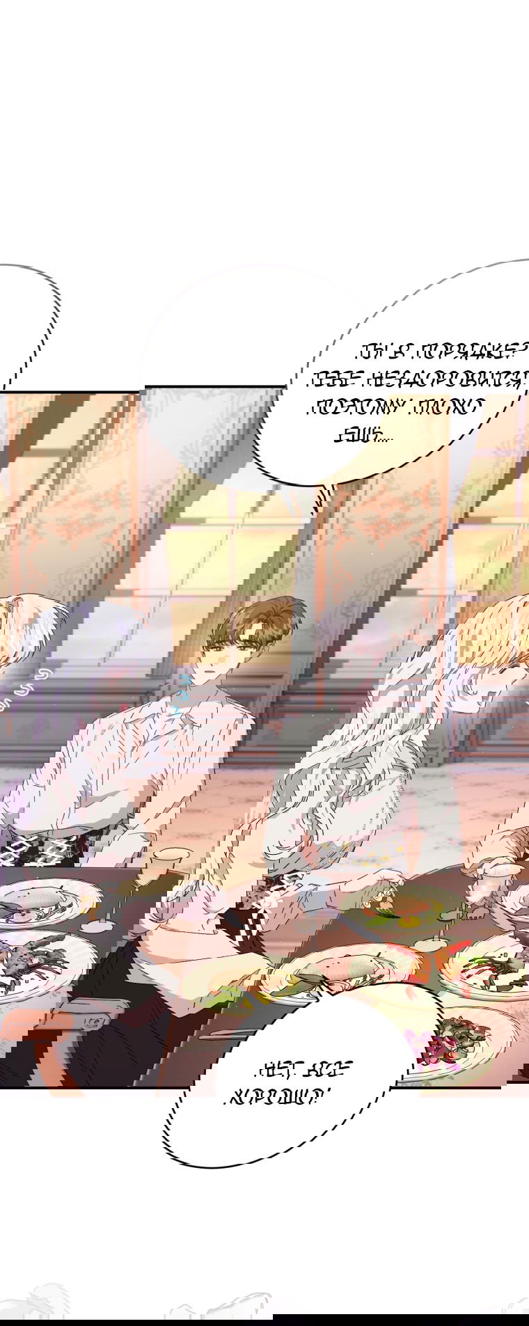 Манга Я стала мачехой в темной семье, которую невозможно реабилитировать - Глава 51 Страница 5