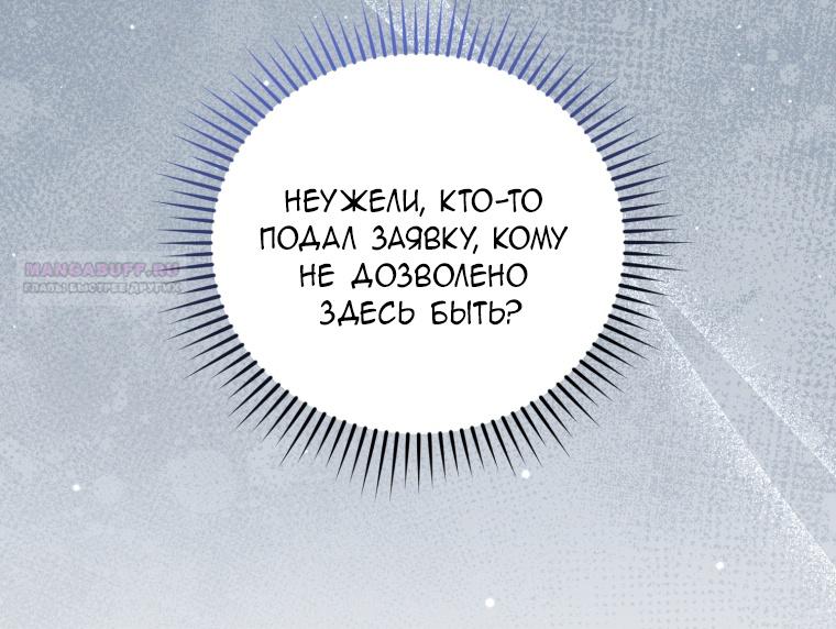Манга Я стала мачехой в темной семье, которую невозможно реабилитировать - Глава 51 Страница 12