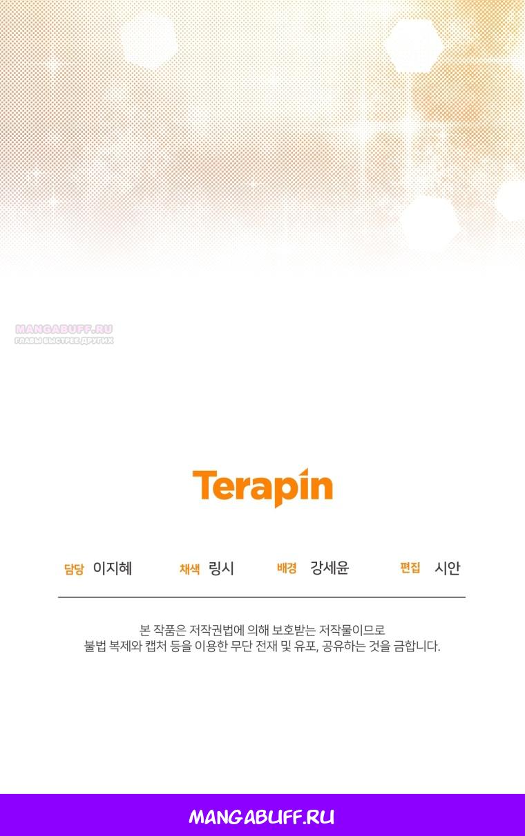 Манга Я стала мачехой в темной семье, которую невозможно реабилитировать - Глава 51 Страница 91