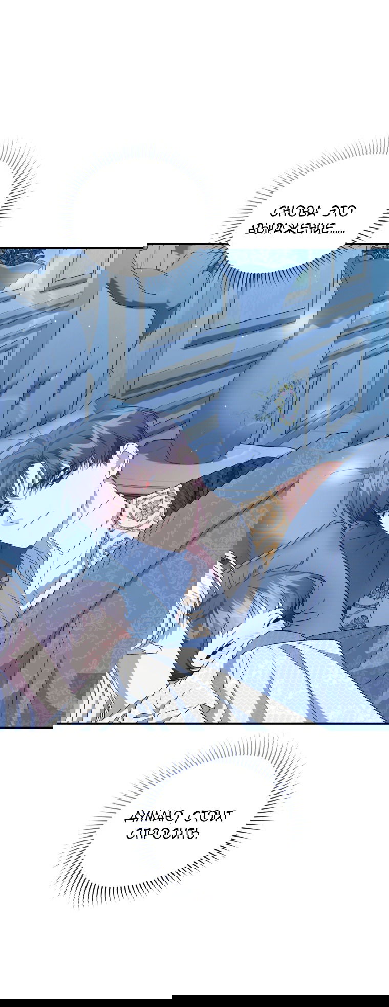 Манга Я стала мачехой в темной семье, которую невозможно реабилитировать - Глава 51 Страница 51