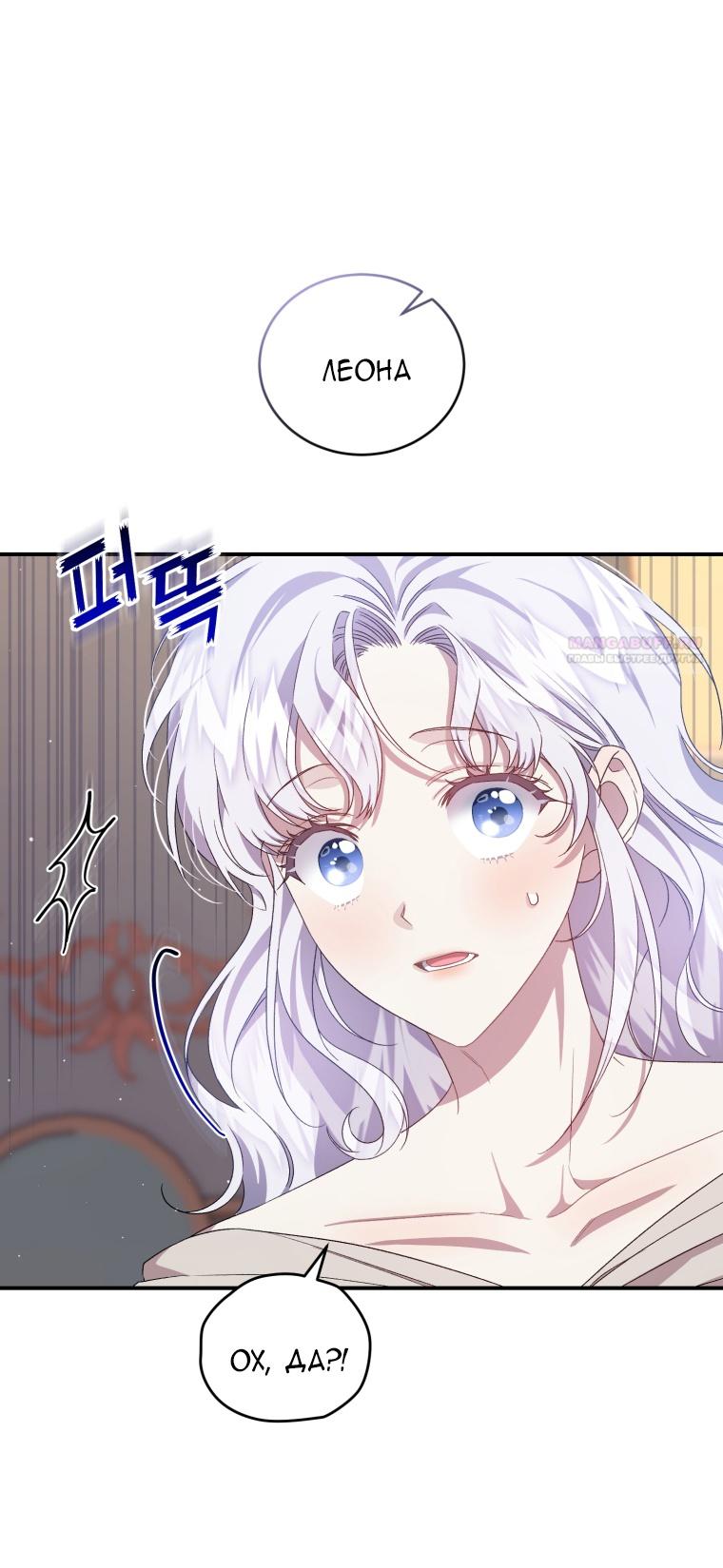 Манга Я стала мачехой в темной семье, которую невозможно реабилитировать - Глава 51 Страница 4