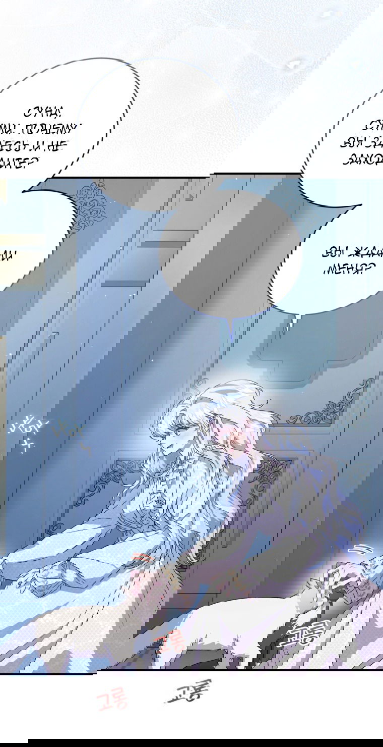 Манга Я стала мачехой в темной семье, которую невозможно реабилитировать - Глава 51 Страница 31