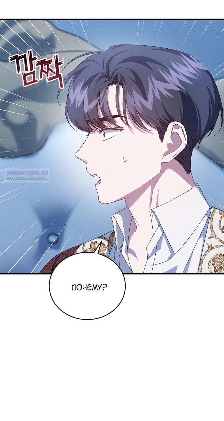 Манга Я стала мачехой в темной семье, которую невозможно реабилитировать - Глава 51 Страница 62