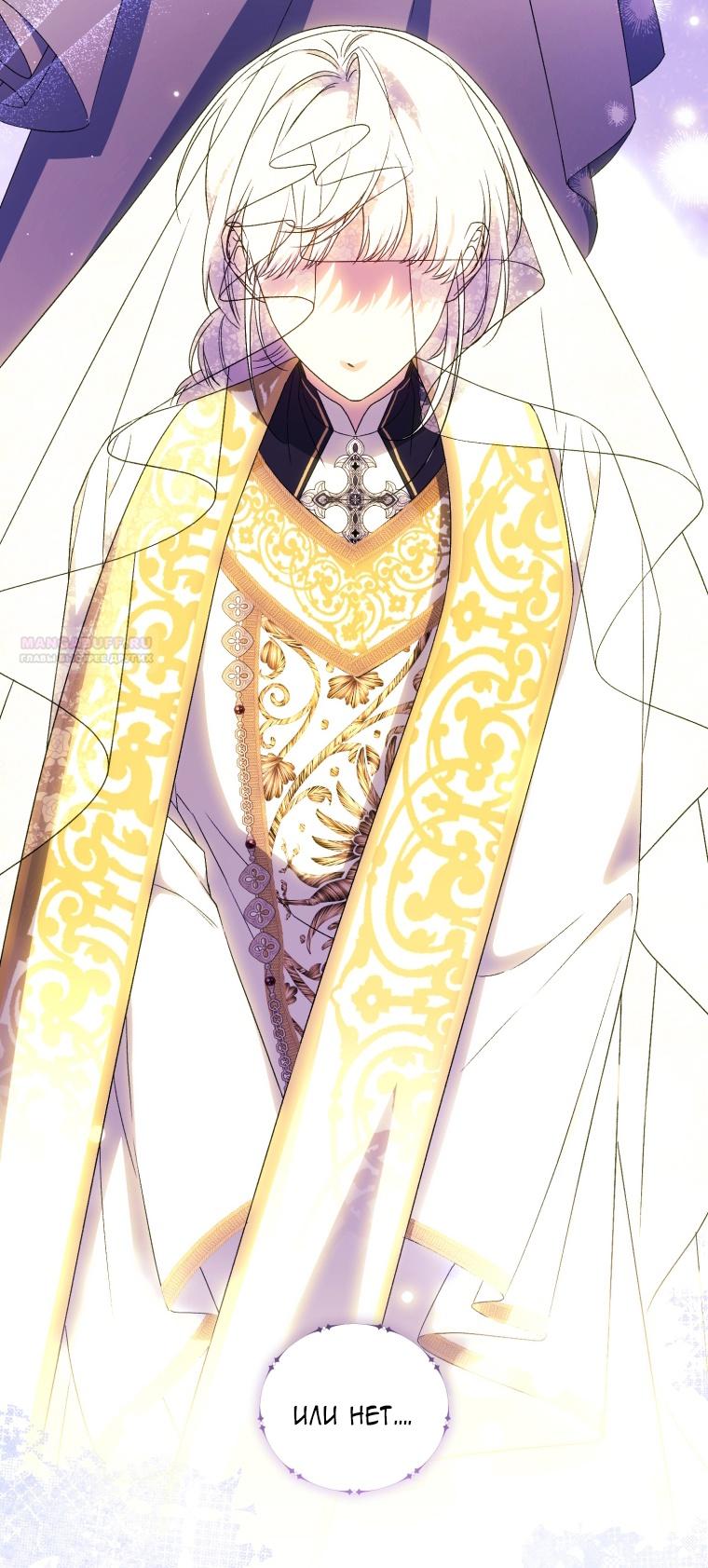 Манга Я стала мачехой в темной семье, которую невозможно реабилитировать - Глава 51 Страница 72