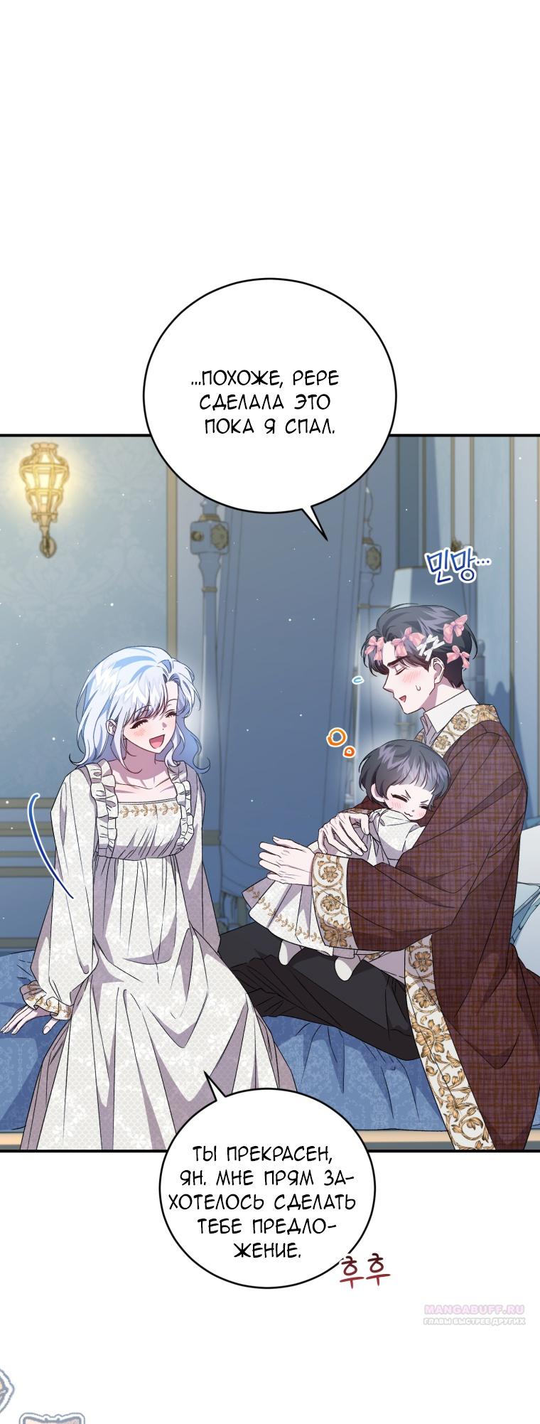 Манга Я стала мачехой в темной семье, которую невозможно реабилитировать - Глава 51 Страница 46