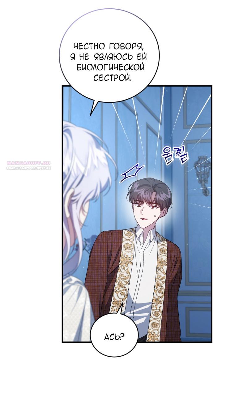 Манга Я стала мачехой в темной семье, которую невозможно реабилитировать - Глава 51 Страница 64