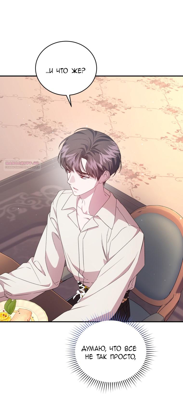 Манга Я стала мачехой в темной семье, которую невозможно реабилитировать - Глава 51 Страница 10