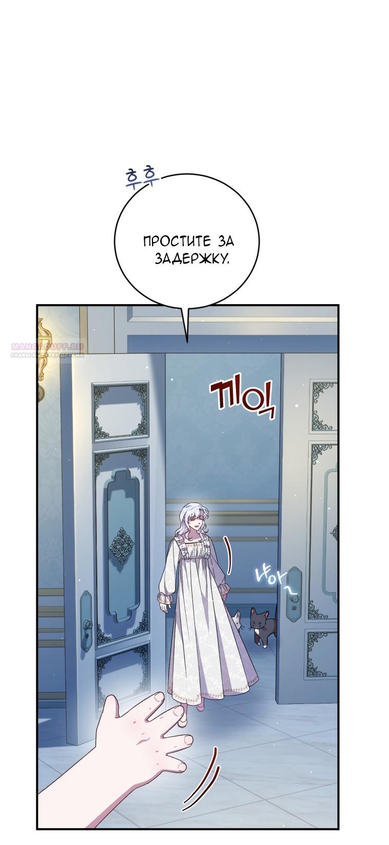 Манга Я стала мачехой в темной семье, которую невозможно реабилитировать - Глава 51 Страница 32