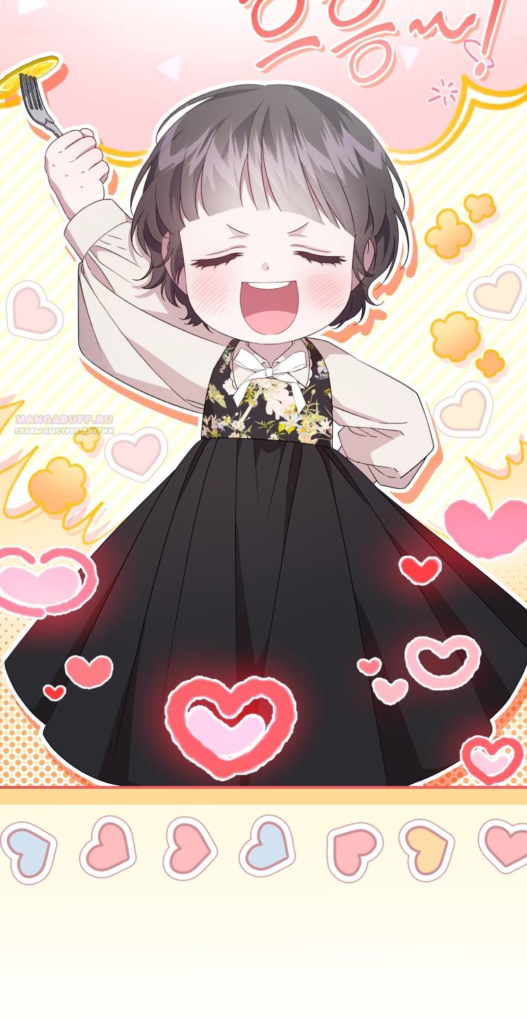 Манга Я стала мачехой в темной семье, которую невозможно реабилитировать - Глава 51 Страница 20