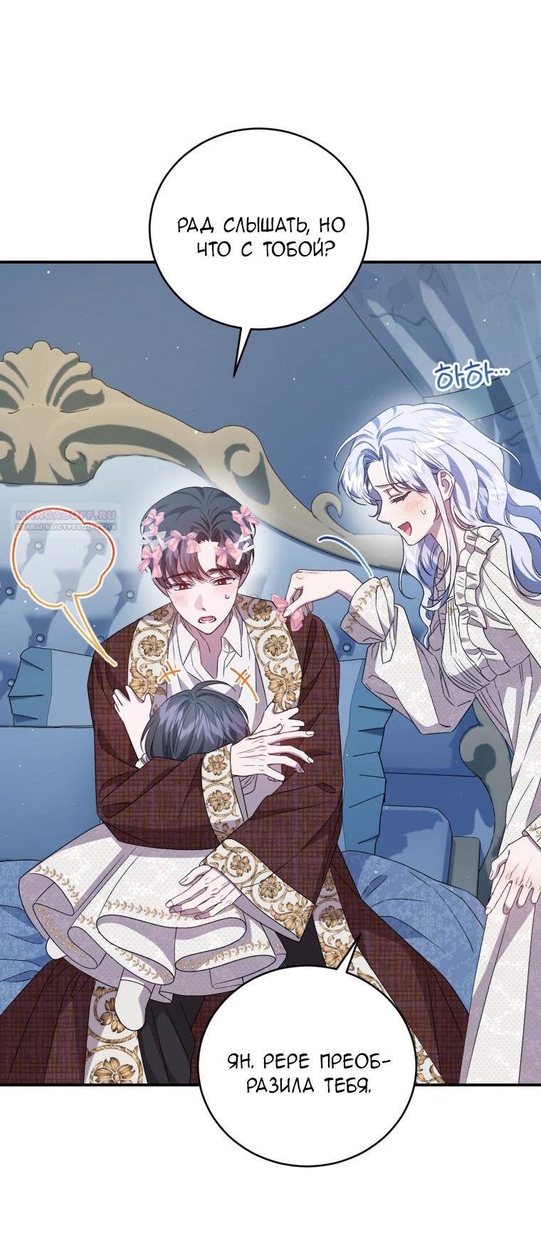 Манга Я стала мачехой в темной семье, которую невозможно реабилитировать - Глава 51 Страница 44
