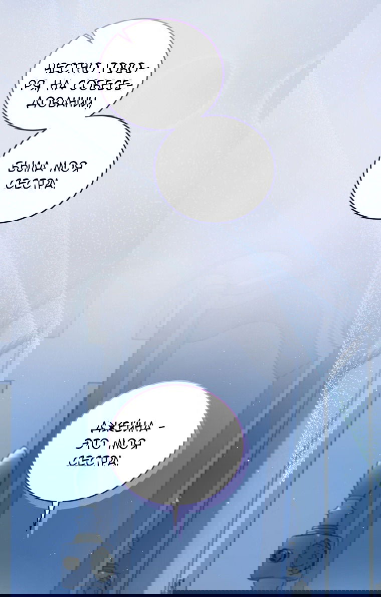 Манга Я стала мачехой в темной семье, которую невозможно реабилитировать - Глава 51 Страница 57