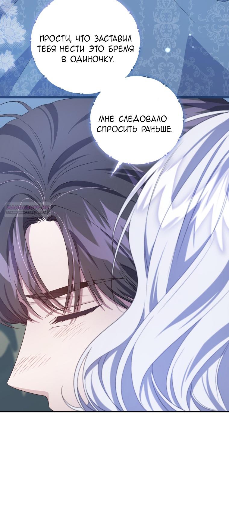 Манга Я стала мачехой в темной семье, которую невозможно реабилитировать - Глава 51 Страница 80