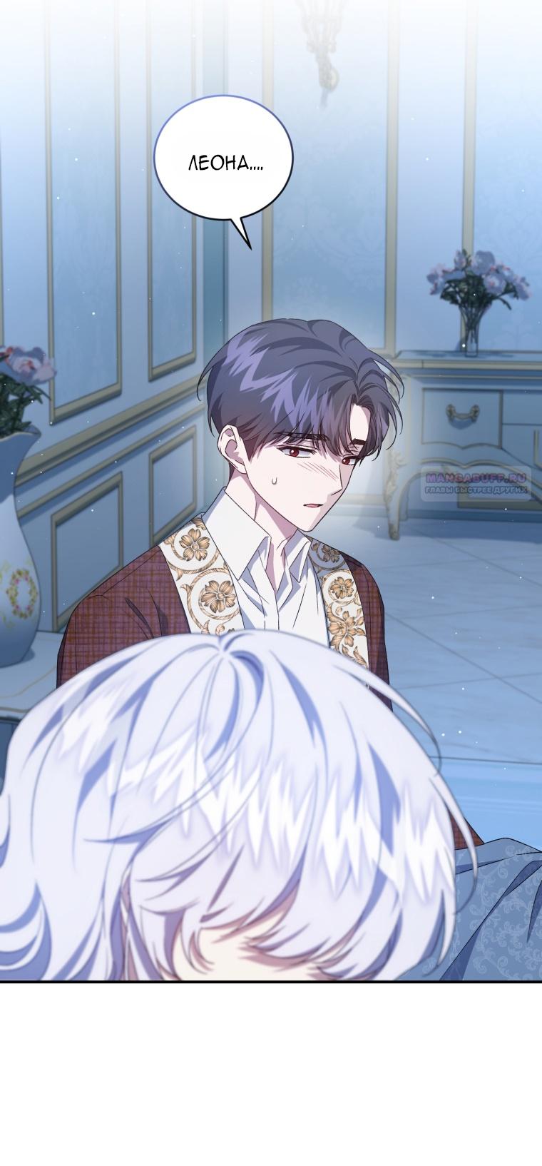 Манга Я стала мачехой в темной семье, которую невозможно реабилитировать - Глава 51 Страница 76