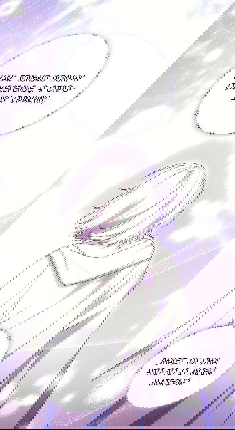 Манга Я стала мачехой в темной семье, которую невозможно реабилитировать - Глава 51 Страница 71