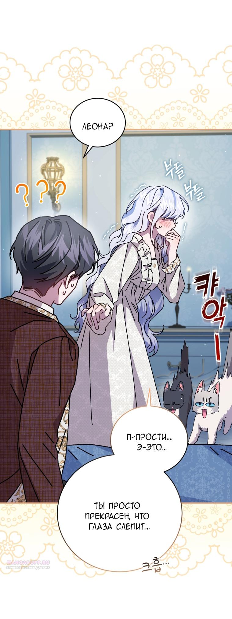 Манга Я стала мачехой в темной семье, которую невозможно реабилитировать - Глава 51 Страница 42