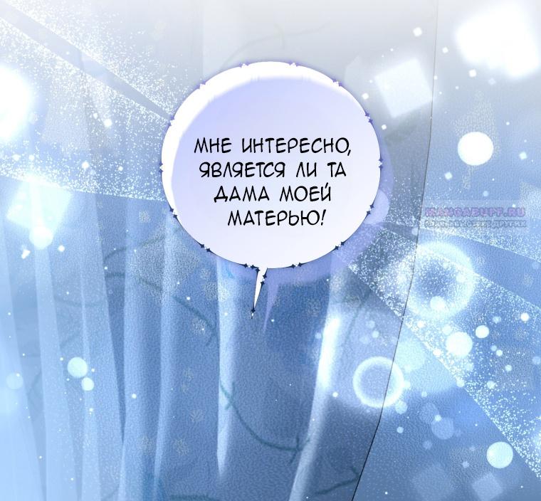 Манга Я стала мачехой в темной семье, которую невозможно реабилитировать - Глава 51 Страница 74