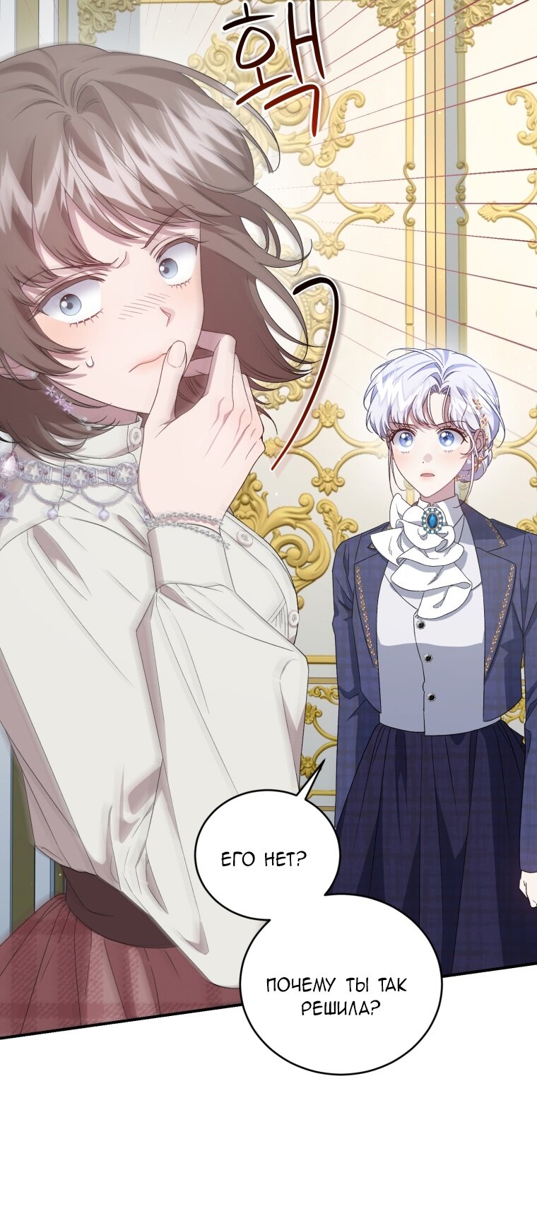 Манга Я стала мачехой в темной семье, которую невозможно реабилитировать - Глава 50 Страница 81