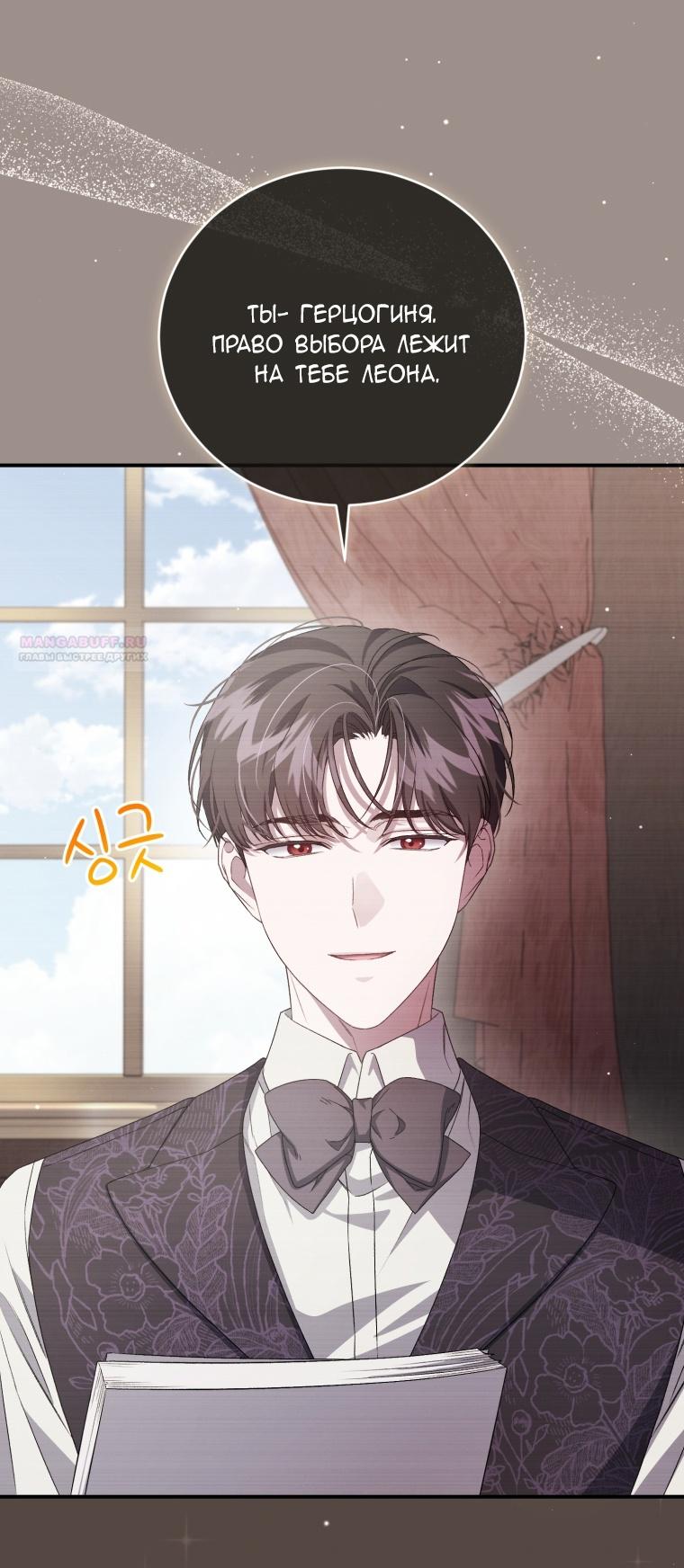 Манга Я стала мачехой в темной семье, которую невозможно реабилитировать - Глава 50 Страница 10