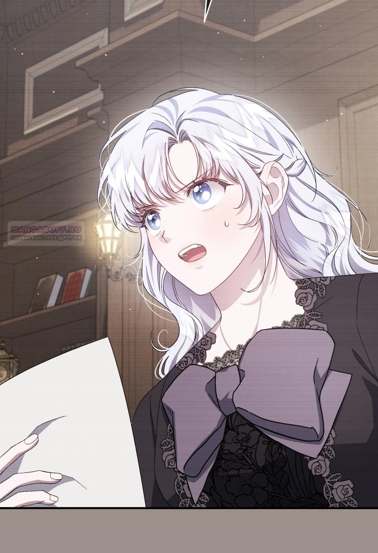 Манга Я стала мачехой в темной семье, которую невозможно реабилитировать - Глава 50 Страница 8