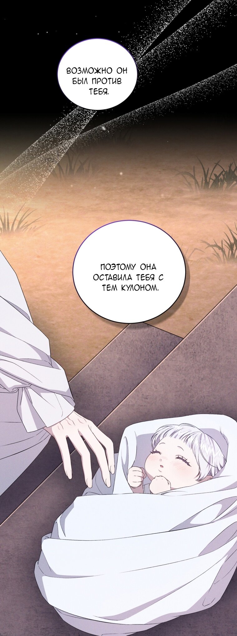 Манга Я стала мачехой в темной семье, которую невозможно реабилитировать - Глава 50 Страница 57