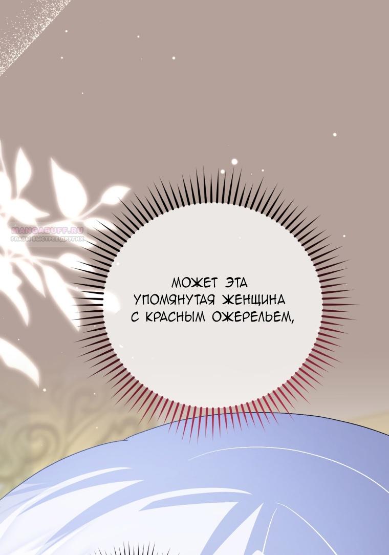 Манга Я стала мачехой в темной семье, которую невозможно реабилитировать - Глава 50 Страница 62