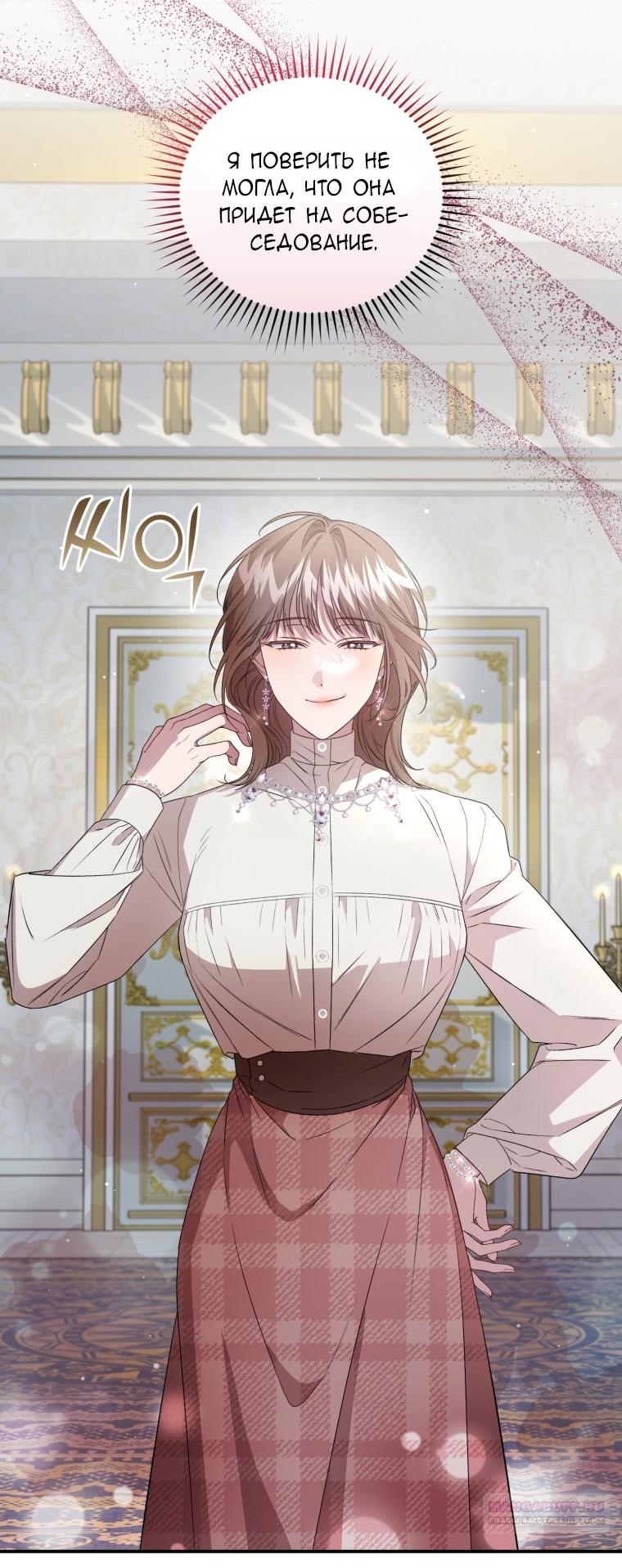 Манга Я стала мачехой в темной семье, которую невозможно реабилитировать - Глава 50 Страница 6