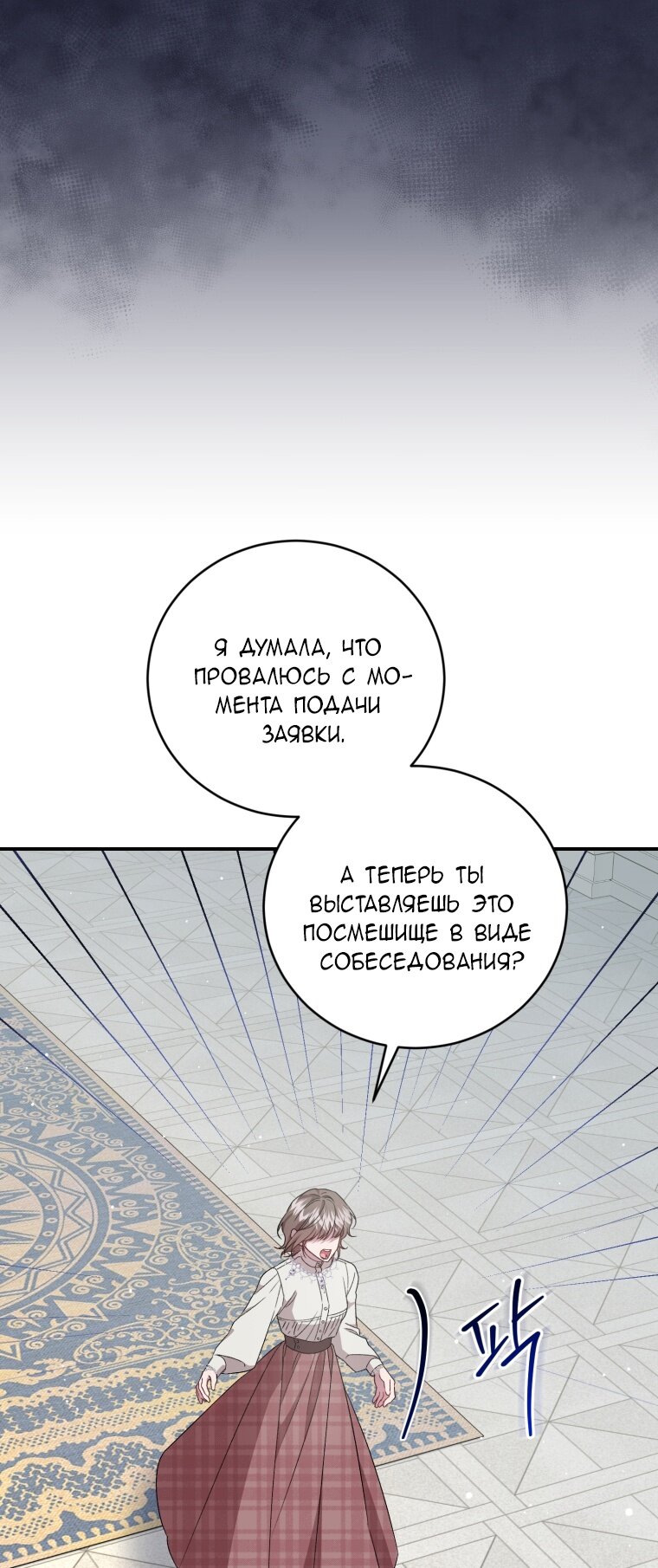 Манга Я стала мачехой в темной семье, которую невозможно реабилитировать - Глава 50 Страница 25
