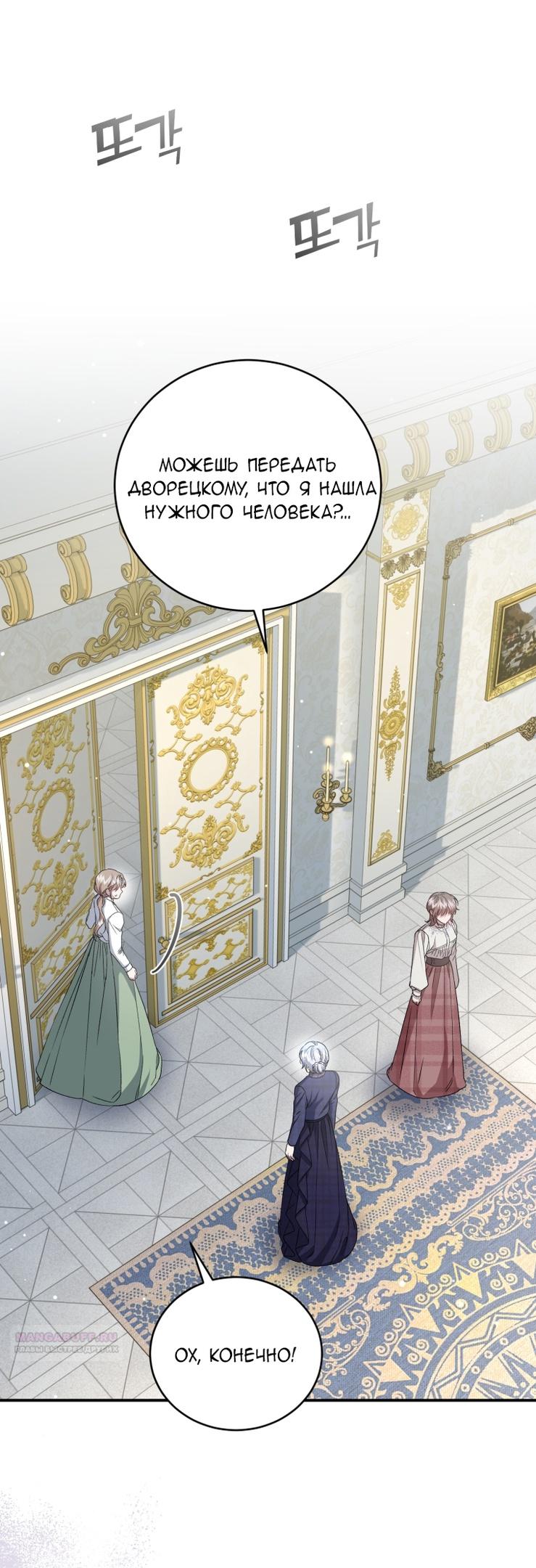 Манга Я стала мачехой в темной семье, которую невозможно реабилитировать - Глава 50 Страница 38