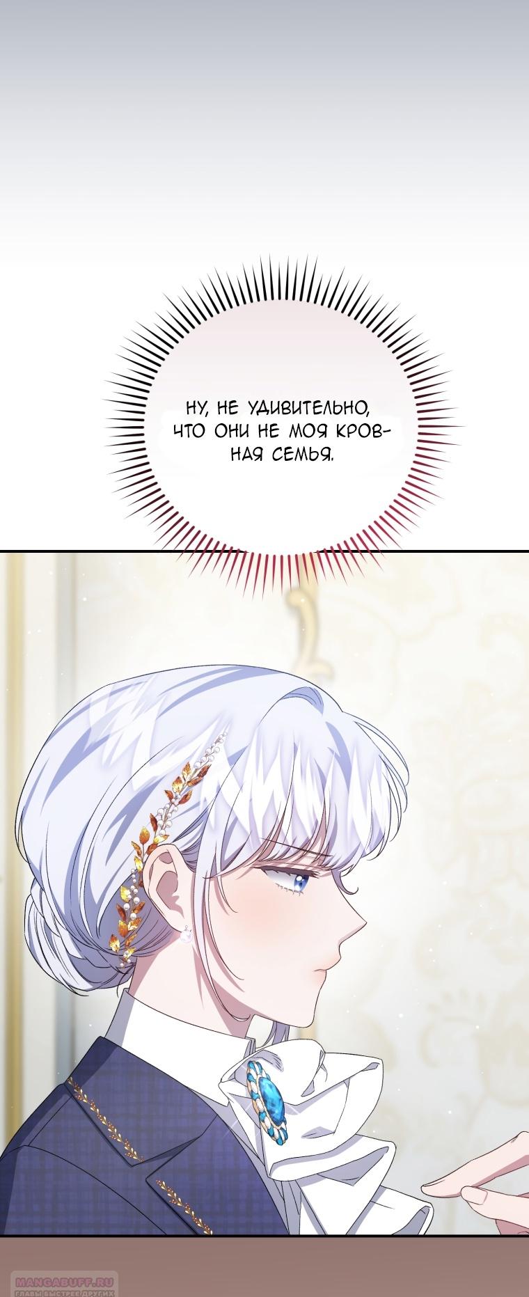 Манга Я стала мачехой в темной семье, которую невозможно реабилитировать - Глава 50 Страница 68