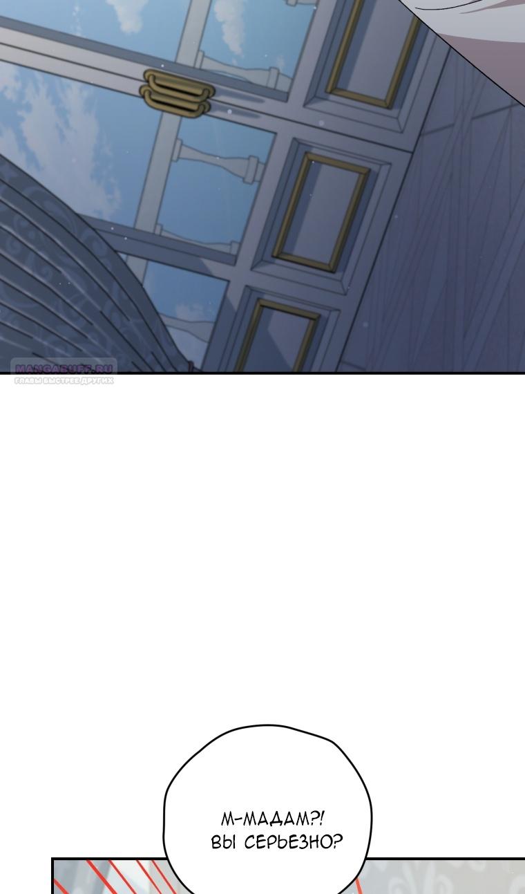 Манга Я стала мачехой в темной семье, которую невозможно реабилитировать - Глава 50 Страница 32