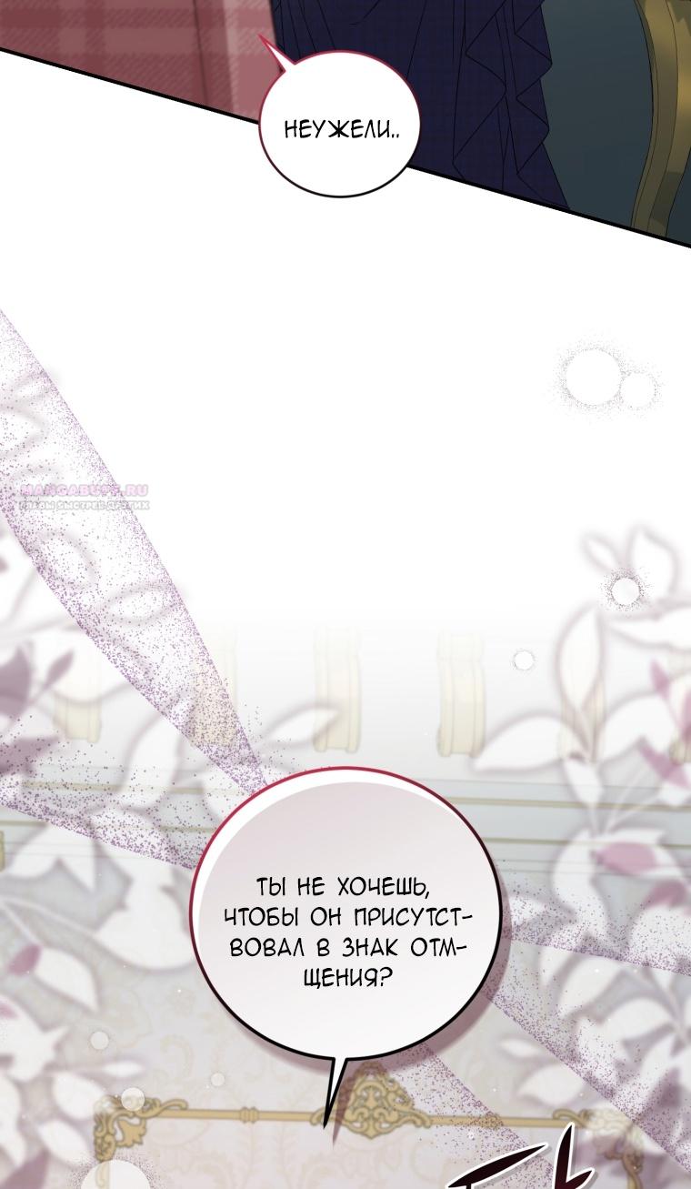 Манга Я стала мачехой в темной семье, которую невозможно реабилитировать - Глава 50 Страница 18