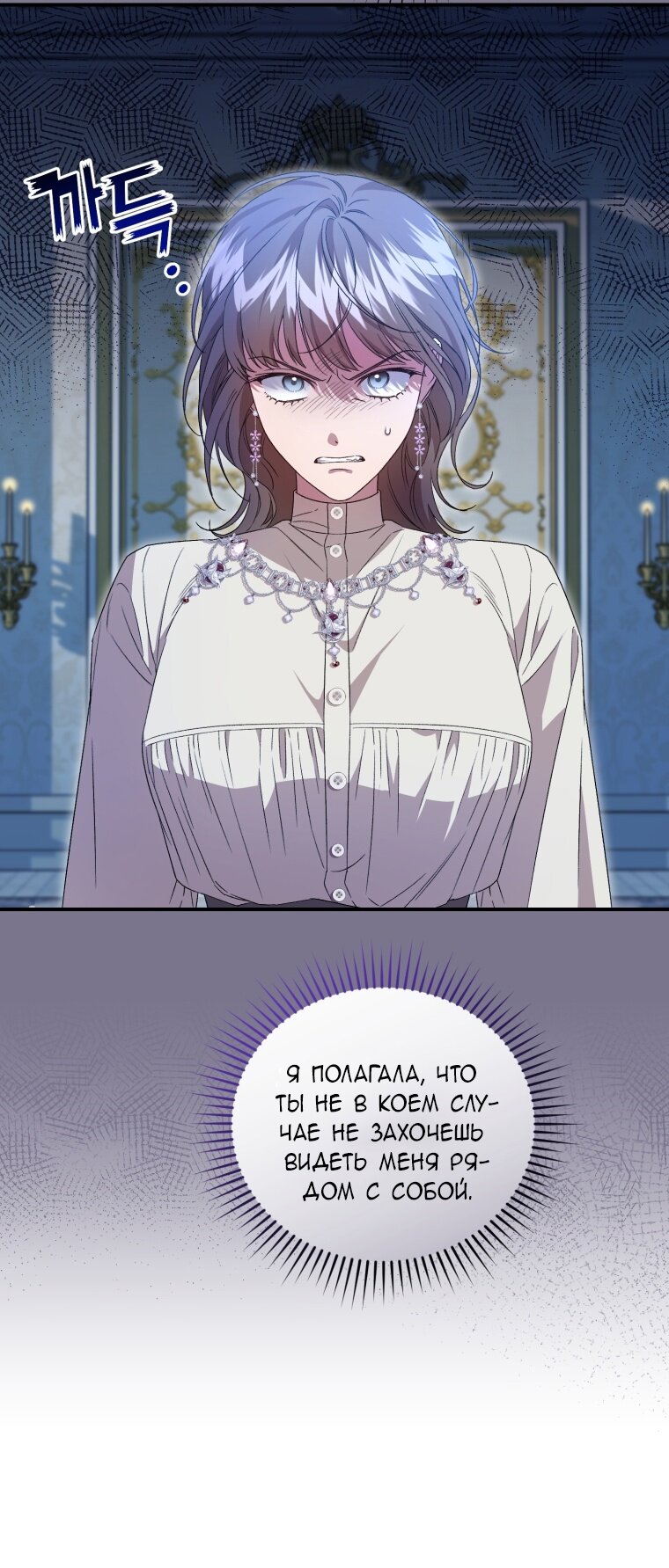 Манга Я стала мачехой в темной семье, которую невозможно реабилитировать - Глава 50 Страница 37