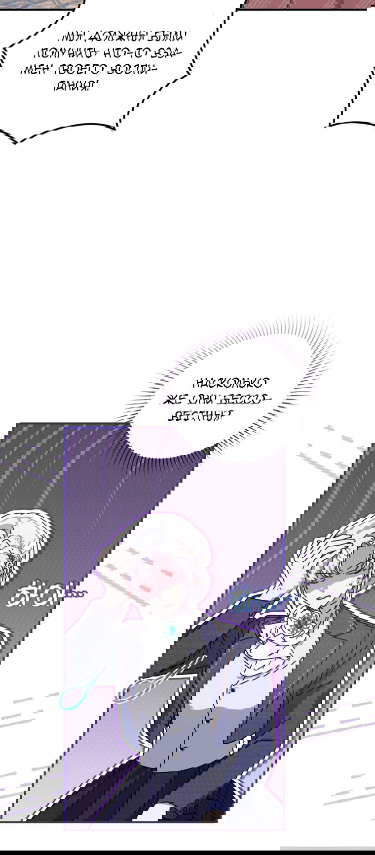 Манга Я стала мачехой в темной семье, которую невозможно реабилитировать - Глава 50 Страница 83