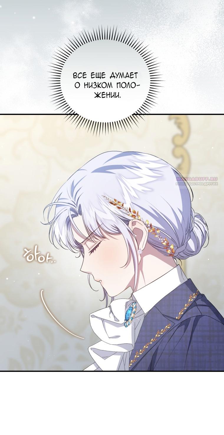 Манга Я стала мачехой в темной семье, которую невозможно реабилитировать - Глава 50 Страница 20