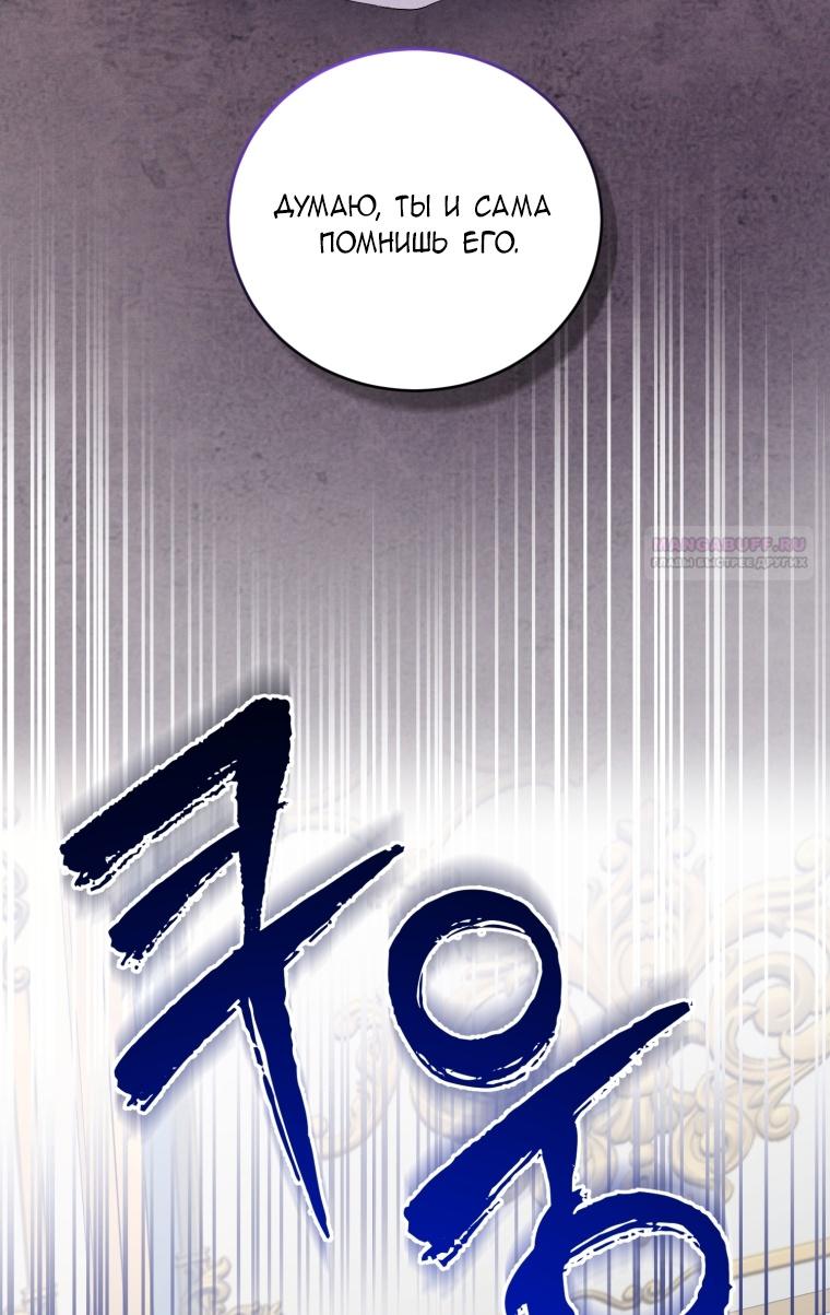 Манга Я стала мачехой в темной семье, которую невозможно реабилитировать - Глава 50 Страница 58