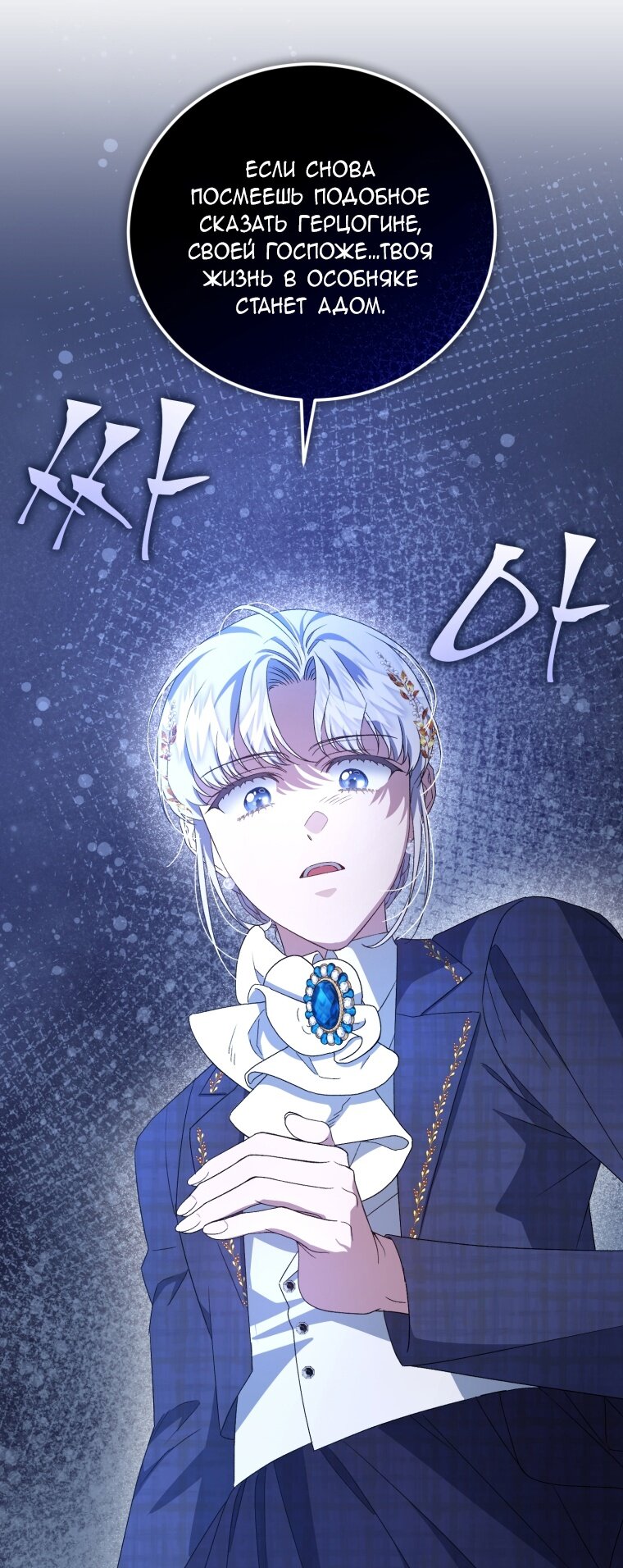 Манга Я стала мачехой в темной семье, которую невозможно реабилитировать - Глава 50 Страница 45