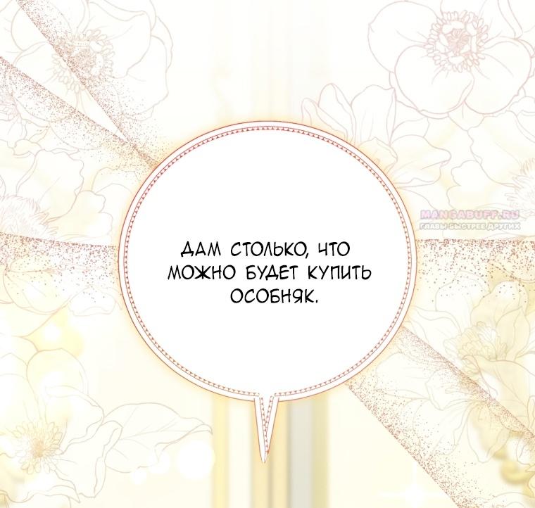 Манга Я стала мачехой в темной семье, которую невозможно реабилитировать - Глава 50 Страница 86