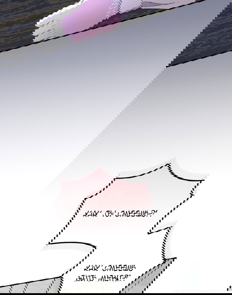 Манга Я стала мачехой в темной семье, которую невозможно реабилитировать - Глава 50 Страница 43