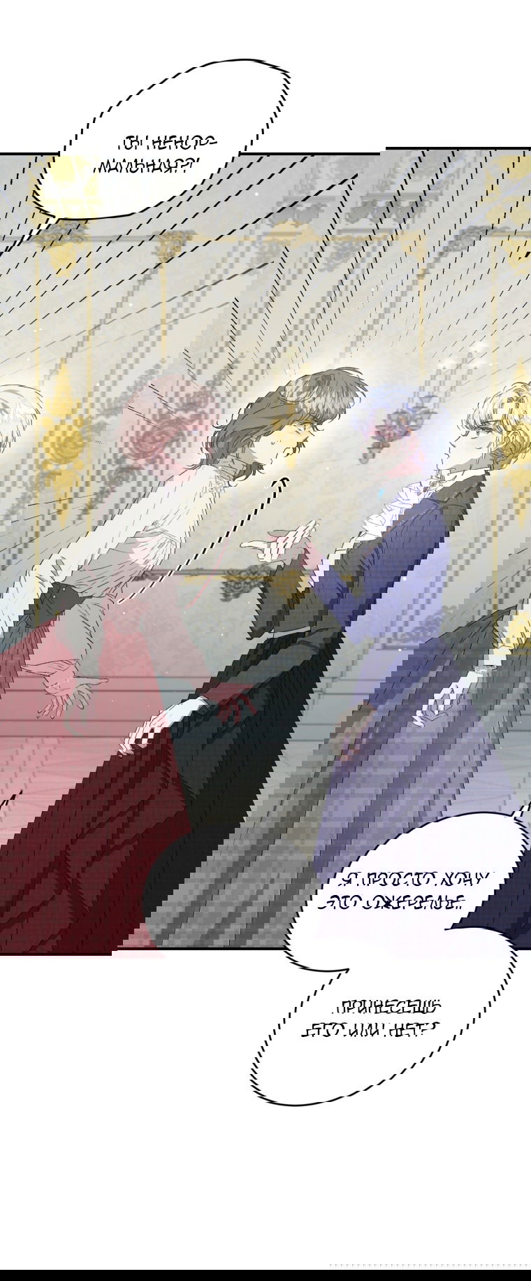 Манга Я стала мачехой в темной семье, которую невозможно реабилитировать - Глава 50 Страница 89