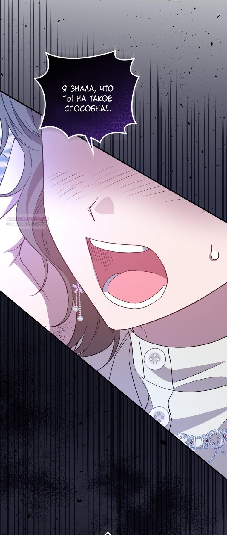 Манга Я стала мачехой в темной семье, которую невозможно реабилитировать - Глава 50 Страница 48