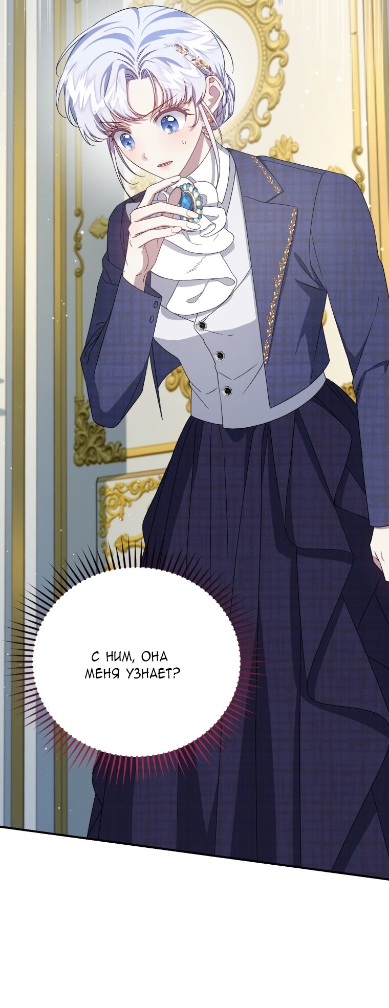 Манга Я стала мачехой в темной семье, которую невозможно реабилитировать - Глава 50 Страница 75