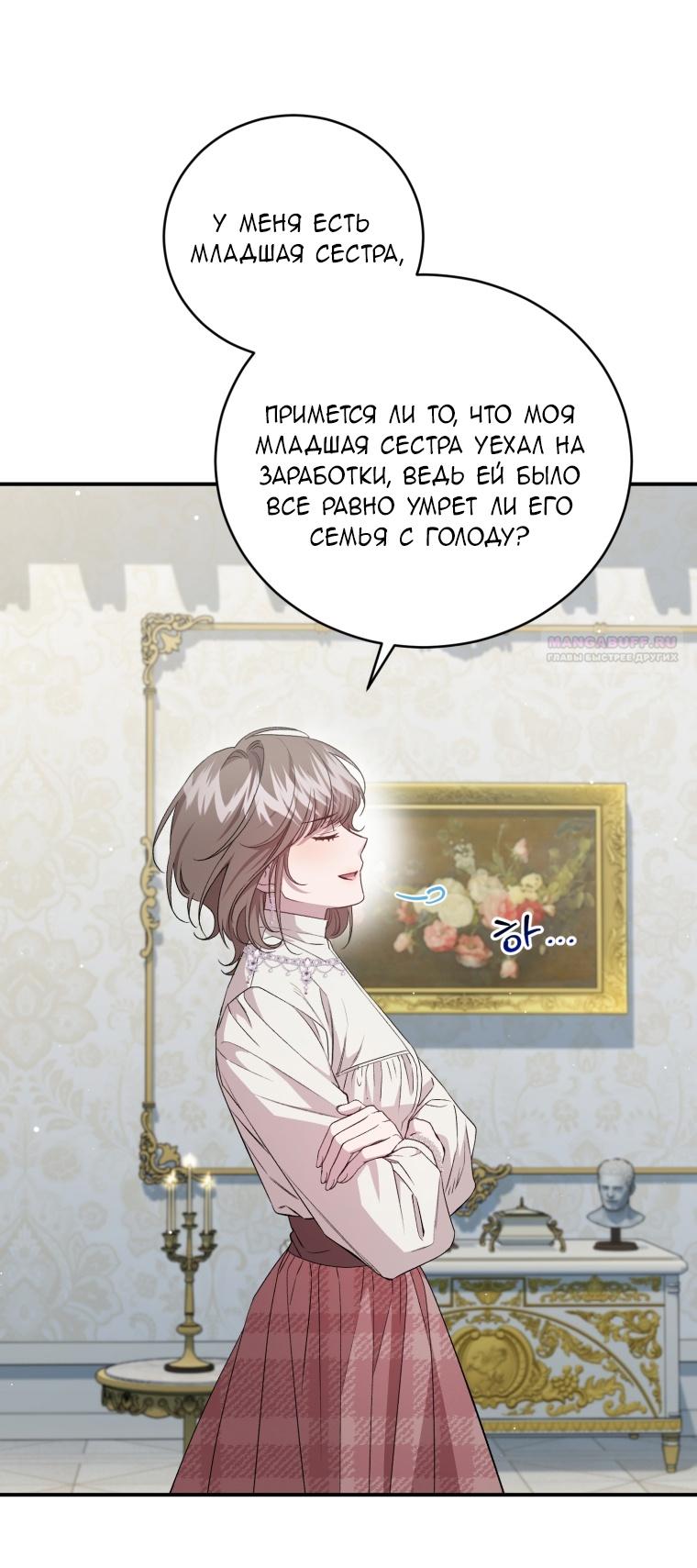 Манга Я стала мачехой в темной семье, которую невозможно реабилитировать - Глава 50 Страница 16