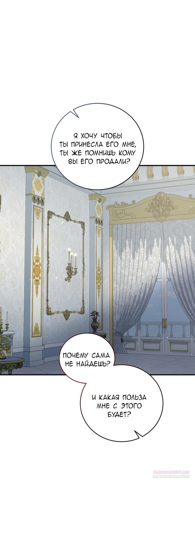 Манга Я стала мачехой в темной семье, которую невозможно реабилитировать - Глава 50 Страница 84