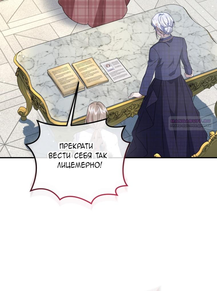 Манга Я стала мачехой в темной семье, которую невозможно реабилитировать - Глава 50 Страница 26