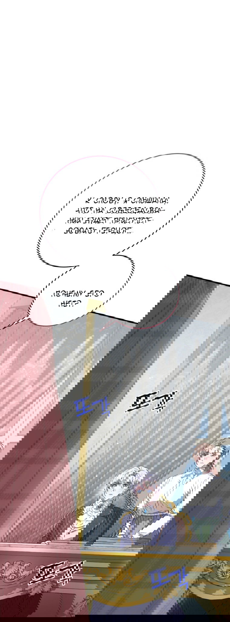 Манга Я стала мачехой в темной семье, которую невозможно реабилитировать - Глава 50 Страница 17