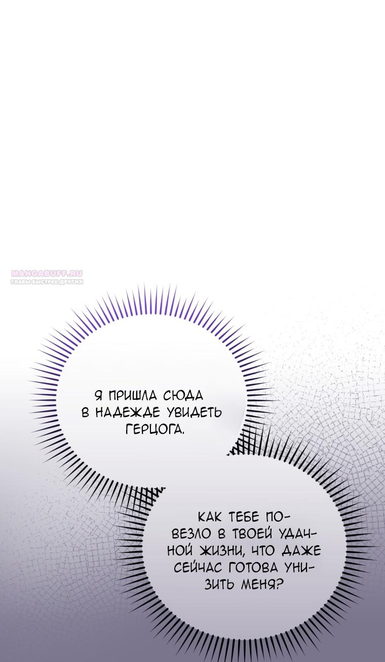 Манга Я стала мачехой в темной семье, которую невозможно реабилитировать - Глава 50 Страница 36