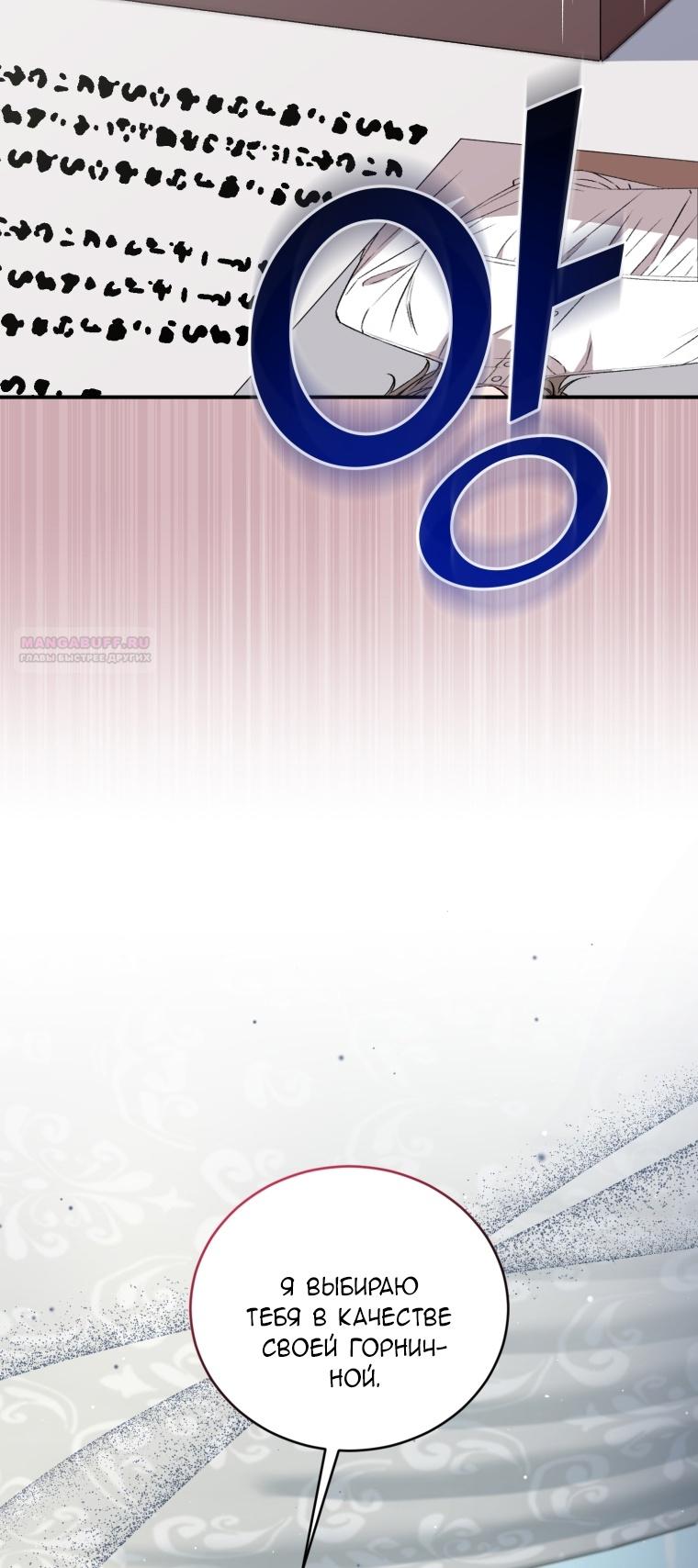 Манга Я стала мачехой в темной семье, которую невозможно реабилитировать - Глава 50 Страница 30