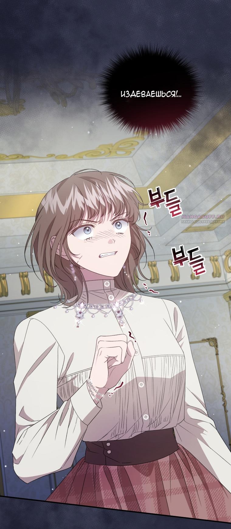 Манга Я стала мачехой в темной семье, которую невозможно реабилитировать - Глава 50 Страница 24