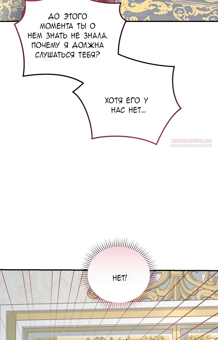 Манга Я стала мачехой в темной семье, которую невозможно реабилитировать - Глава 50 Страница 80